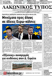 /Λακωνικός Τύπος