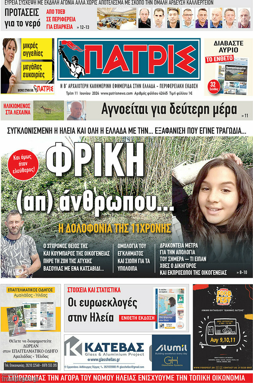 Πατρίς