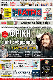 /Πατρίς