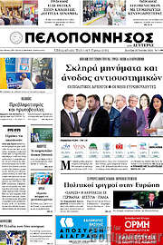 /Πελοπόννησος