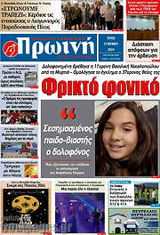 /Πρωινή Ηλείας
