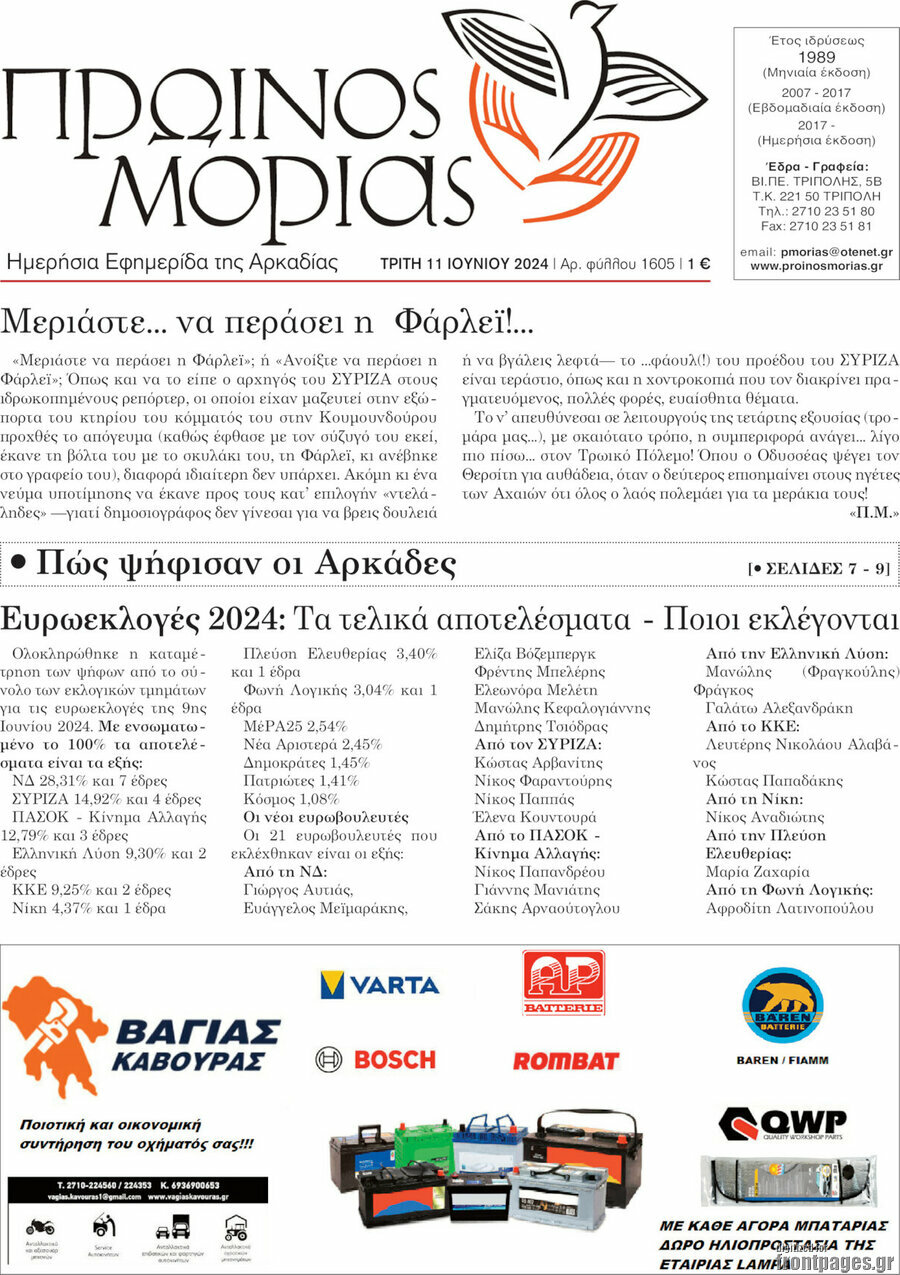 Πρωινός Μοριάς