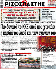 /Ριζοσπάστης