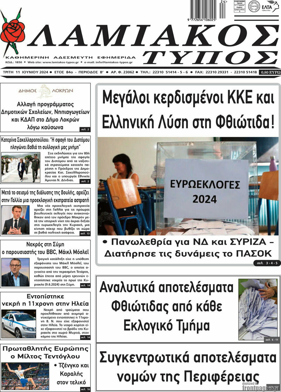 Λαμιακός Τύπος