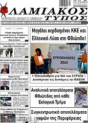 /Λαμιακός Τύπος