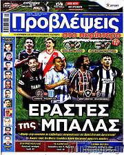 /Προβλέψεις