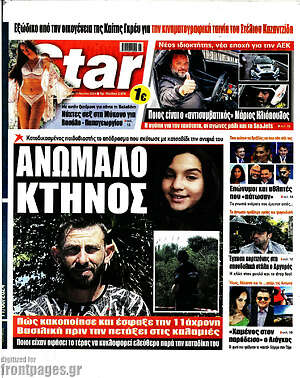 Πρωτοσέλιδο εφημερίδας Star press - protoselida