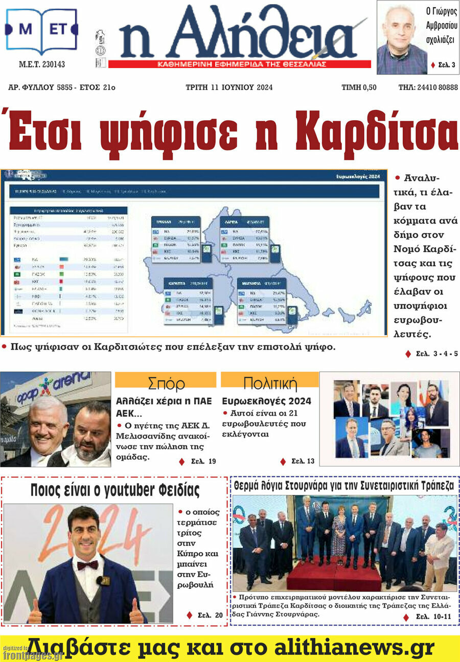 Η Αλήθεια
