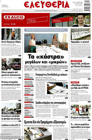 Πρωτοσέλιδο Ελευθερία