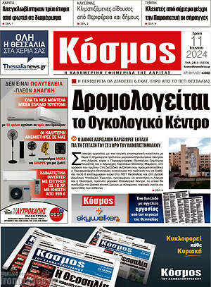 Πρωτοσέλιδο Κόσμος