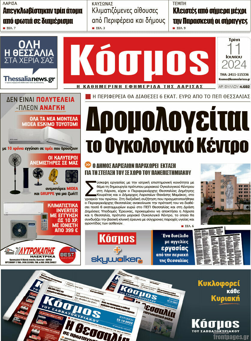 Κόσμος