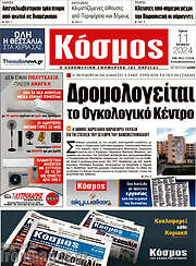 /Κόσμος