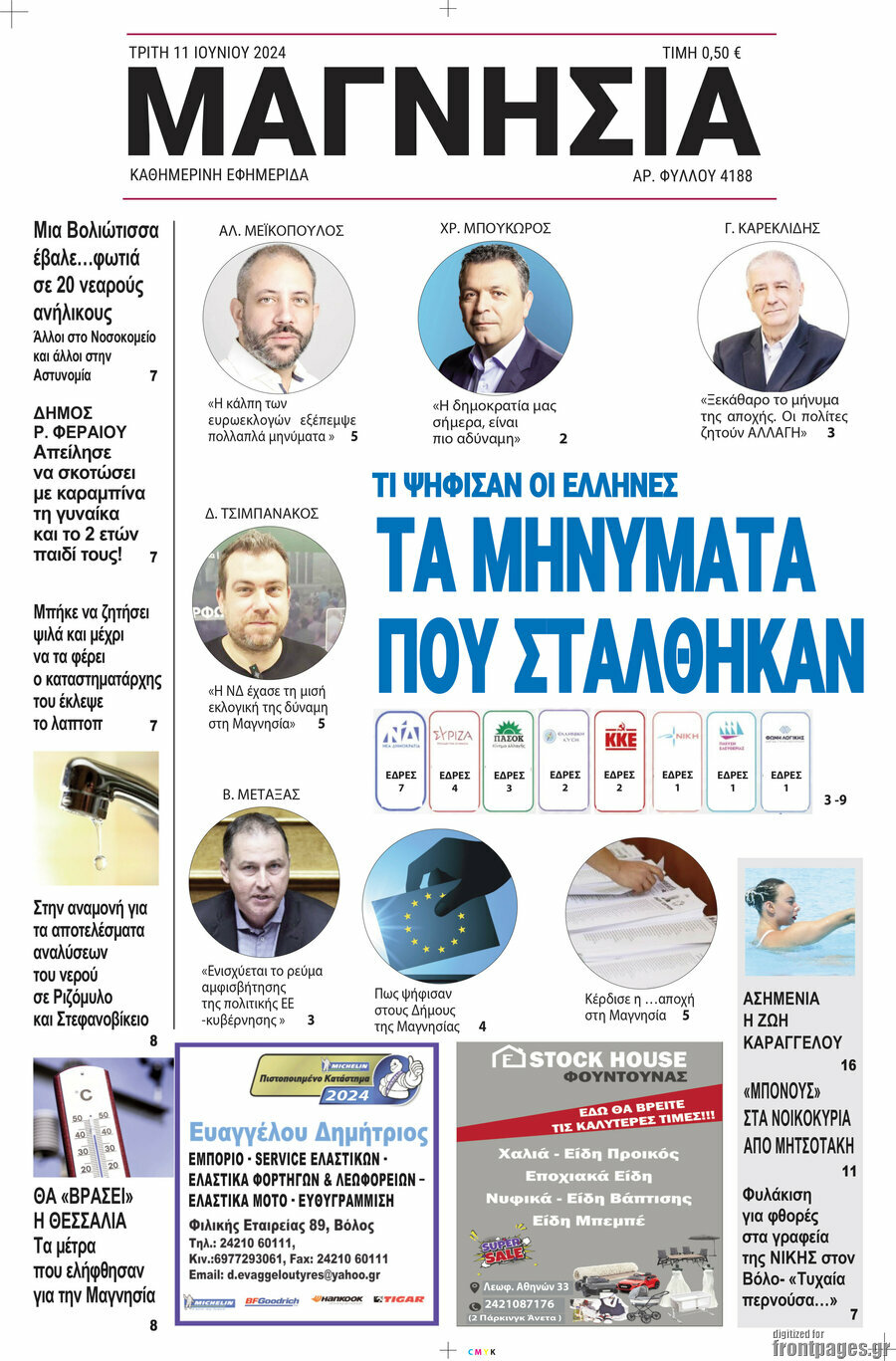 Μαγνησία