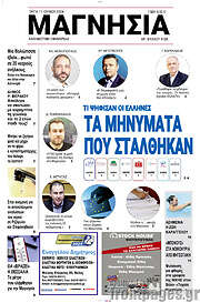 /Μαγνησία