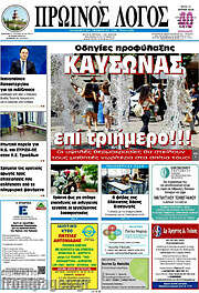 /Πρωινός Λόγος