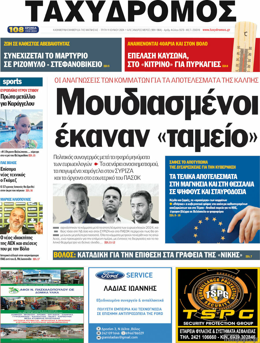 Ταχυδρόμος