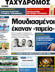/Ταχυδρόμος