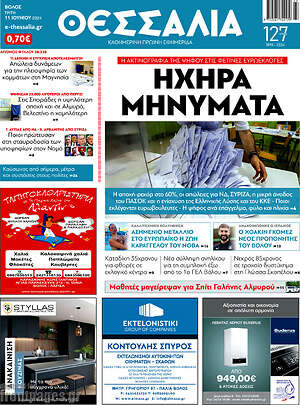 Πρωτοσέλιδο Θεσσαλία