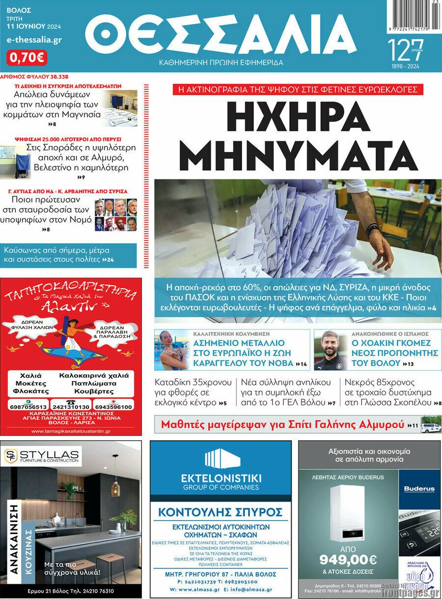 Θεσσαλία