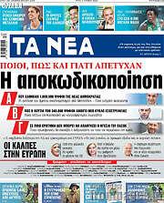 /Τα Νέα