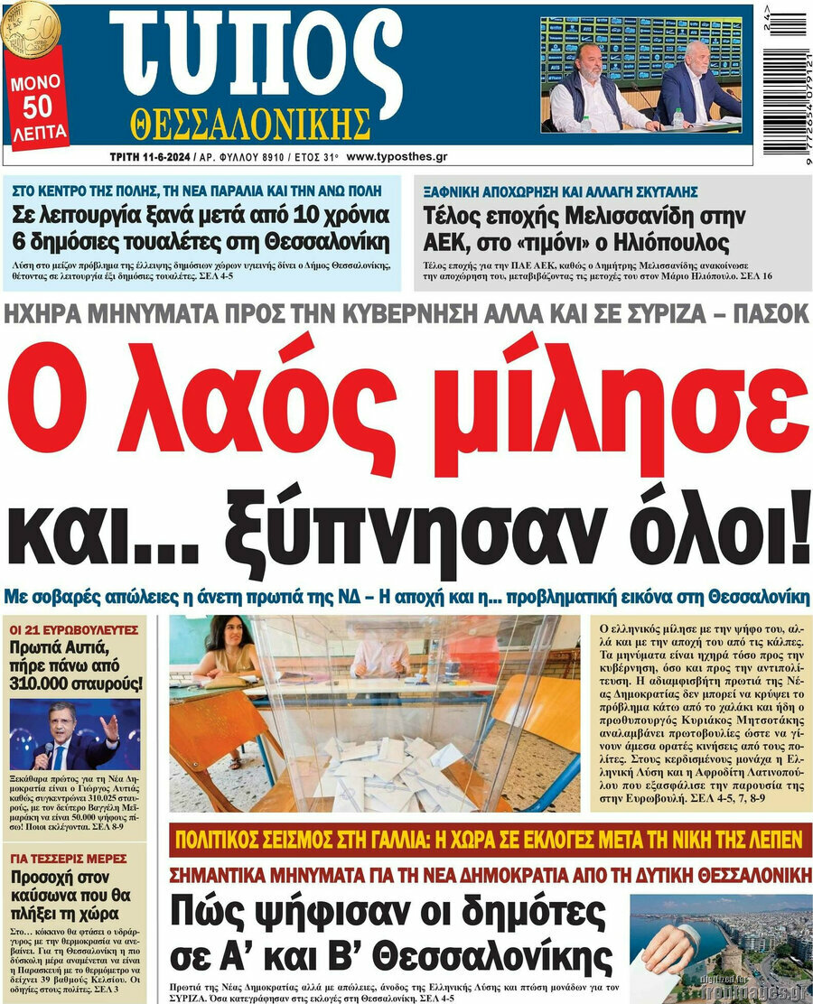 Τύπος Θεσσαλονίκης
