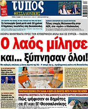/Τύπος Θεσσαλονίκης
