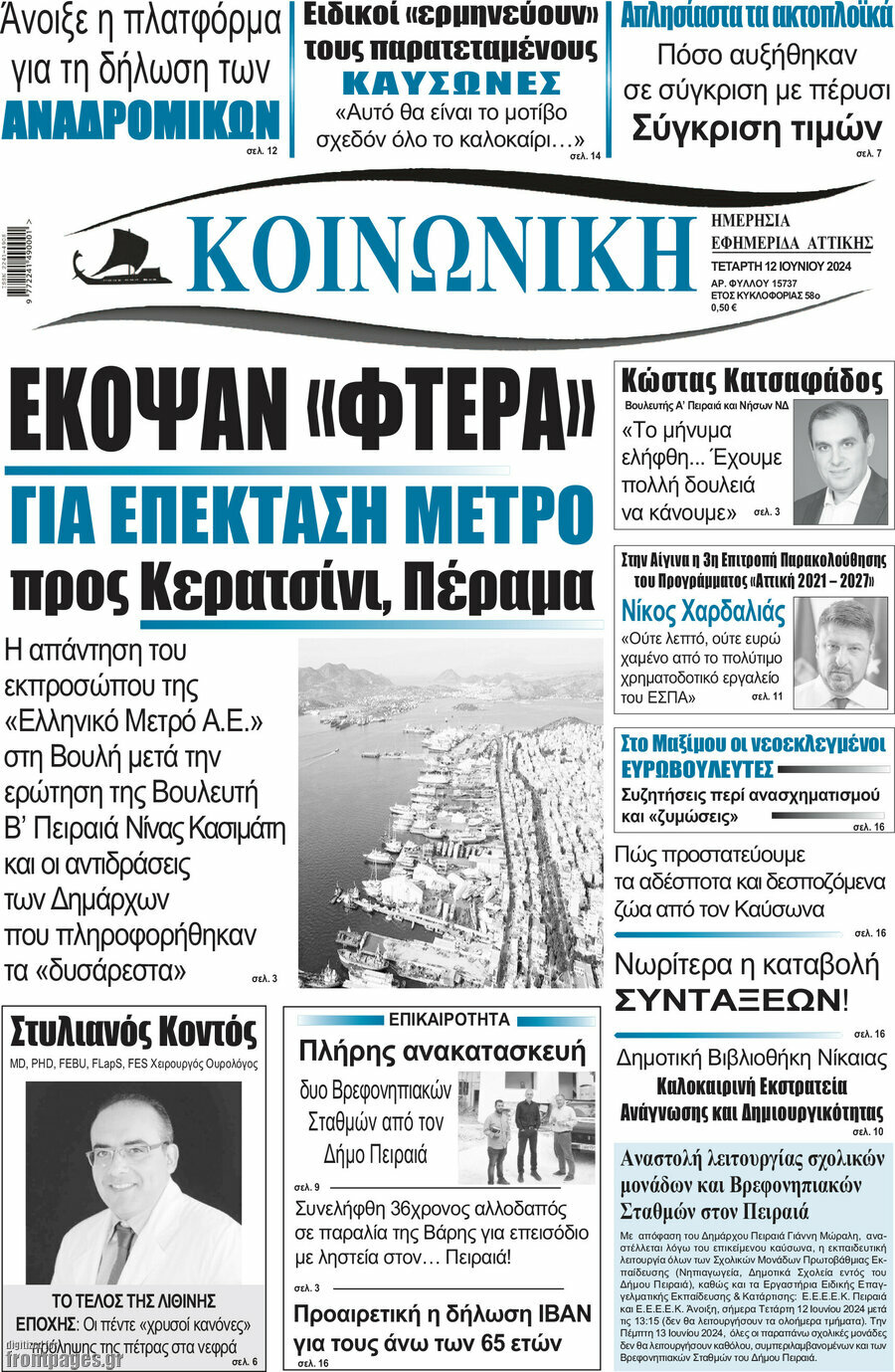 Κοινωνική