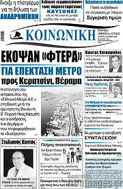 /Κοινωνική