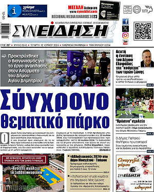 Πρωτοσέλιδο Συνείδηση