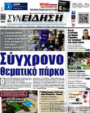 /Συνείδηση