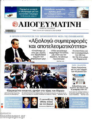 Απογευματινή: "Αξιολογώ συμπεριφορές και αποτελεσματικότητα"