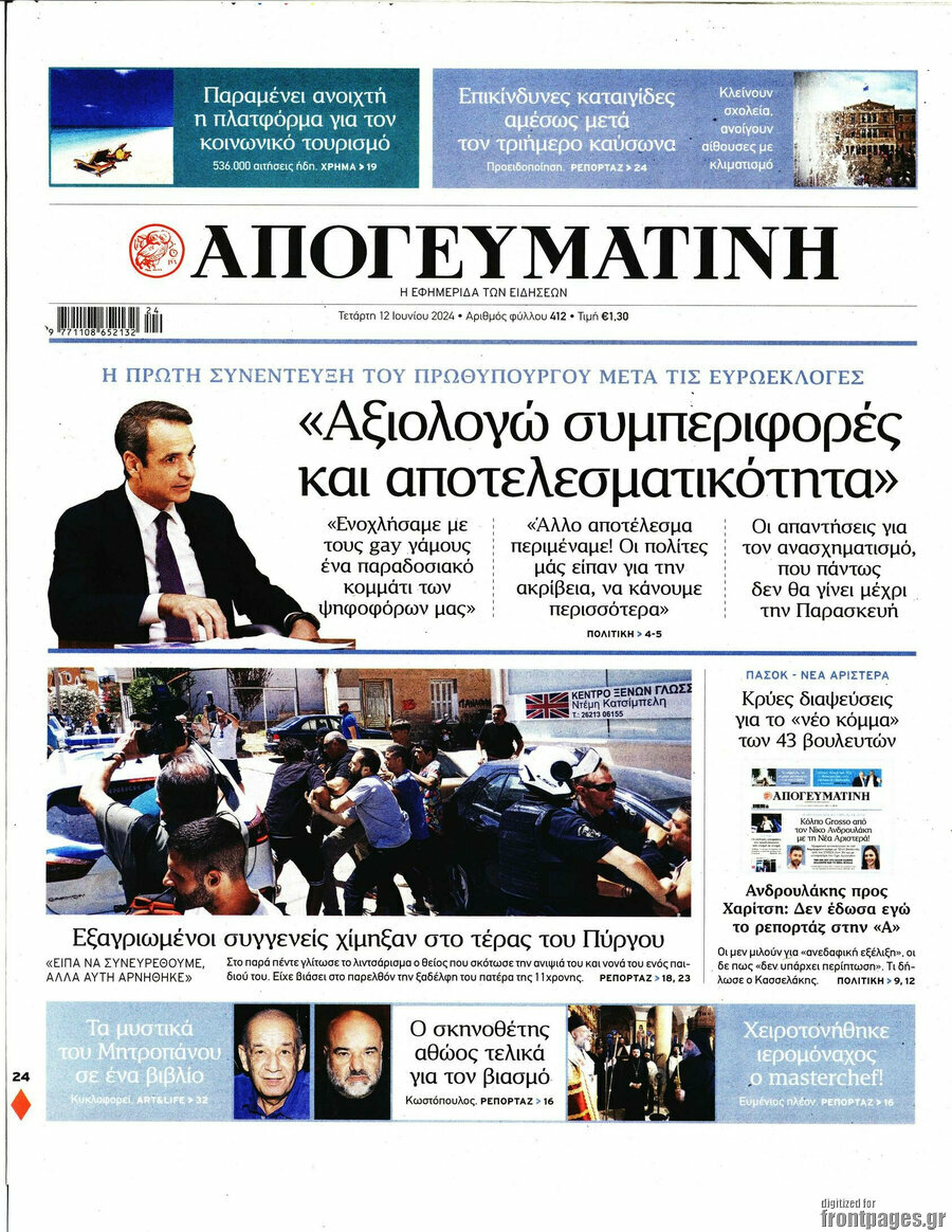 Απογευματινή