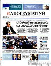 /Απογευματινή