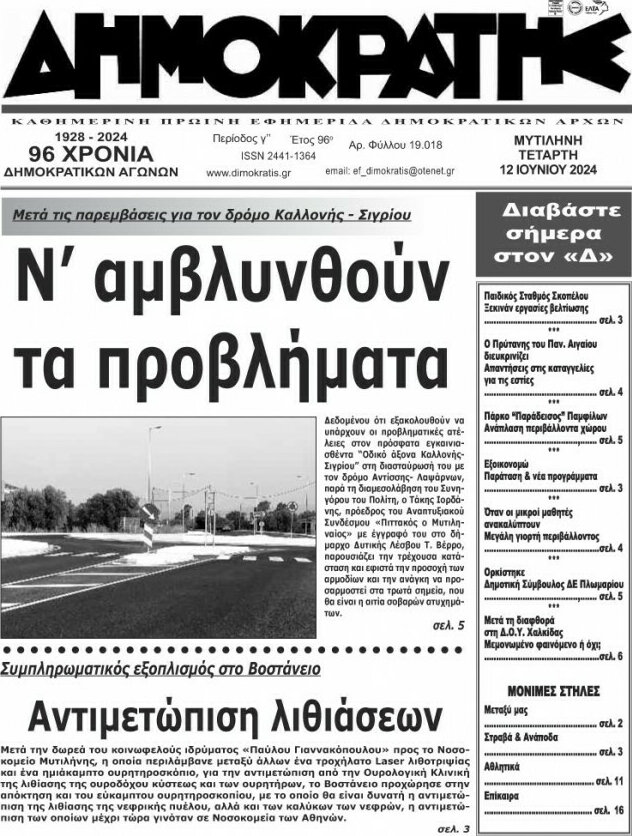 Δημοκράτης