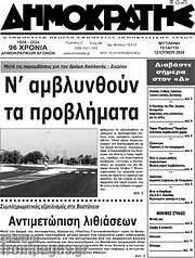 /Δημοκράτης