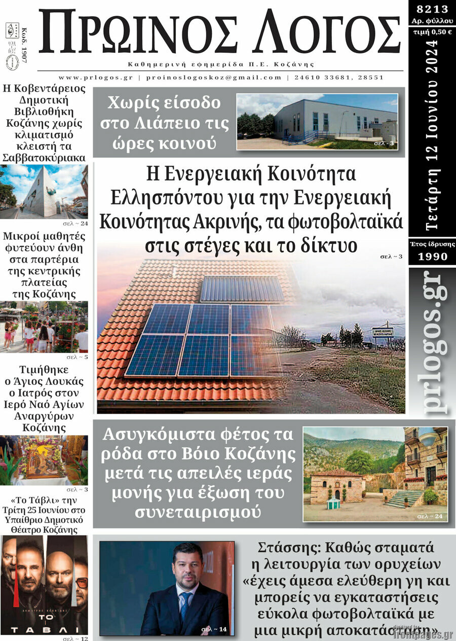 Πρωινός Λόγος