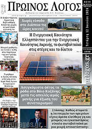 /Πρωινός Λόγος