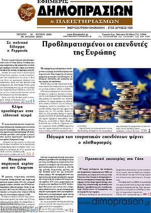Πρωτοσέλιδο Εφημερίς Δημοπρασιών