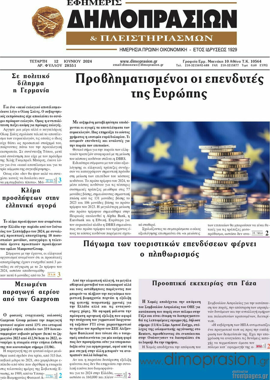 Εφημερίς Δημοπρασιών