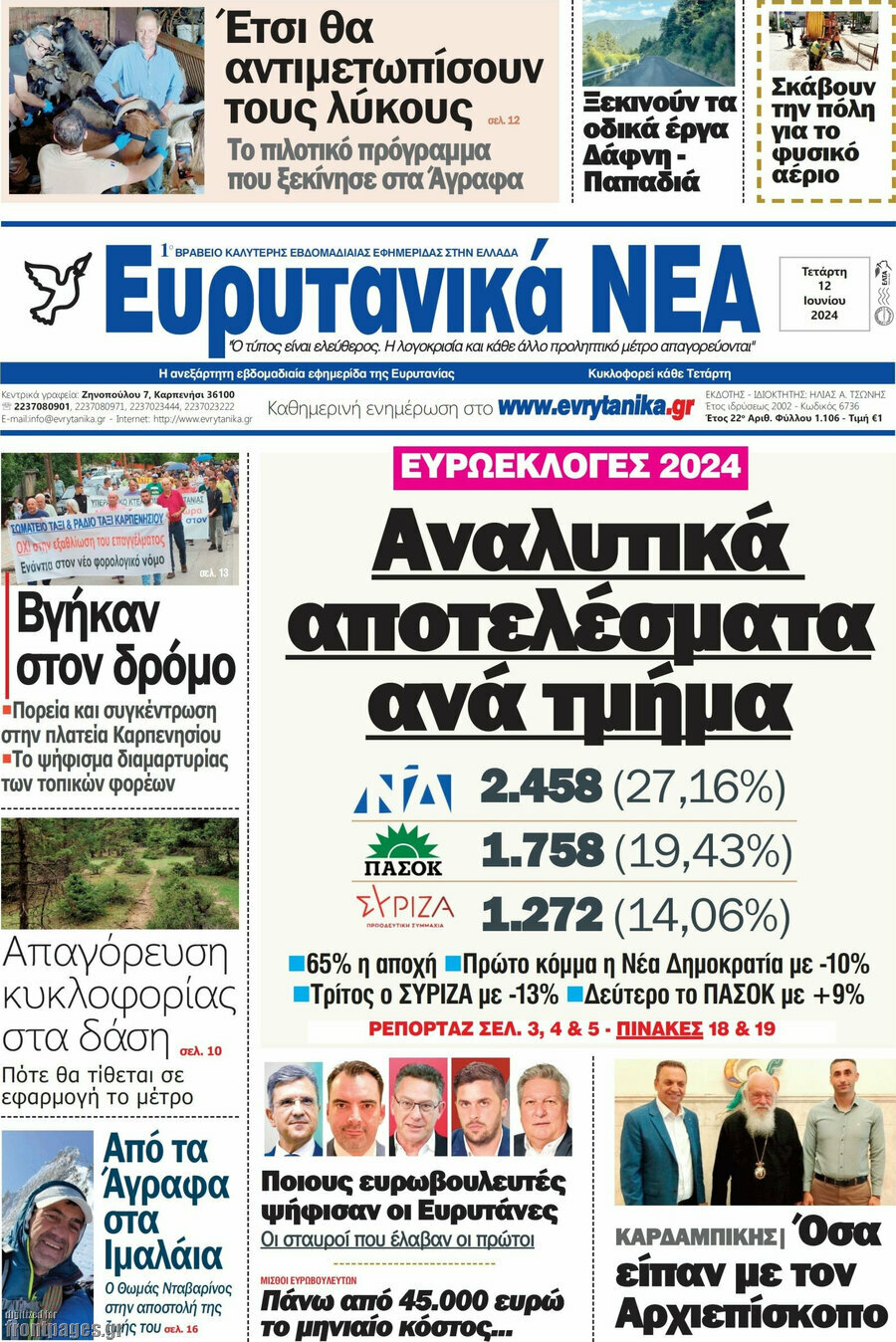 Ευρυτανικά Νέα