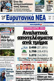 /Ευρυτανικά Νέα