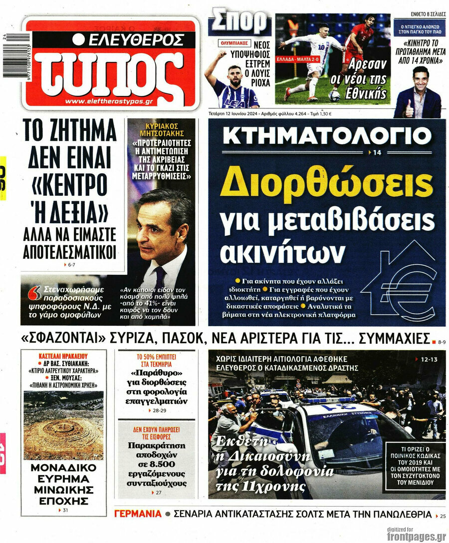 Ελεύθερος Τύπος