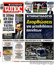 /Ελεύθερος Τύπος