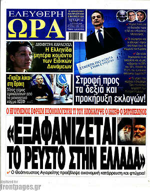 Πρωτοσέλιδο εφημερίδας Ελεύθερη ώρα - protoselida