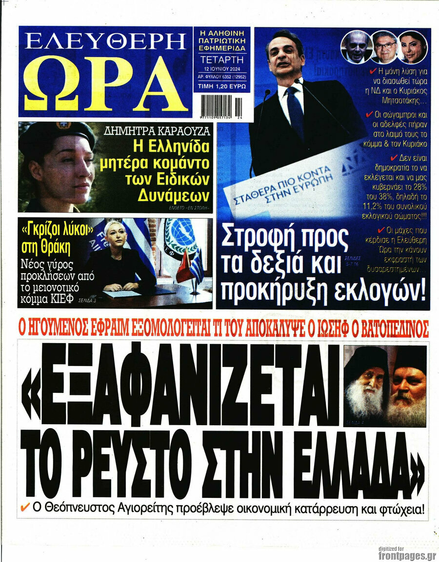 Ελεύθερη ώρα