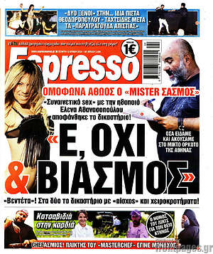 Πρωτοσέλιδο εφημερίδας Espresso - protoselida
