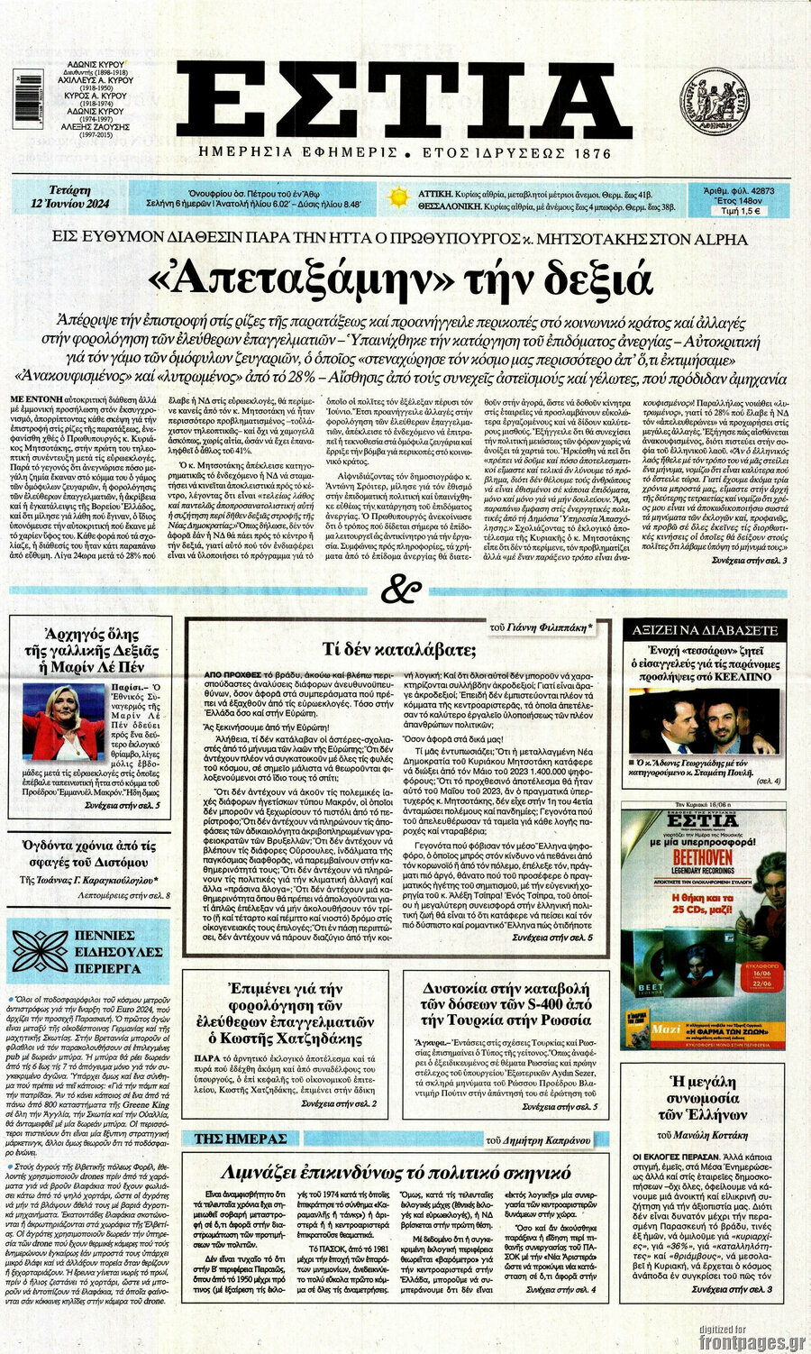 Εστία