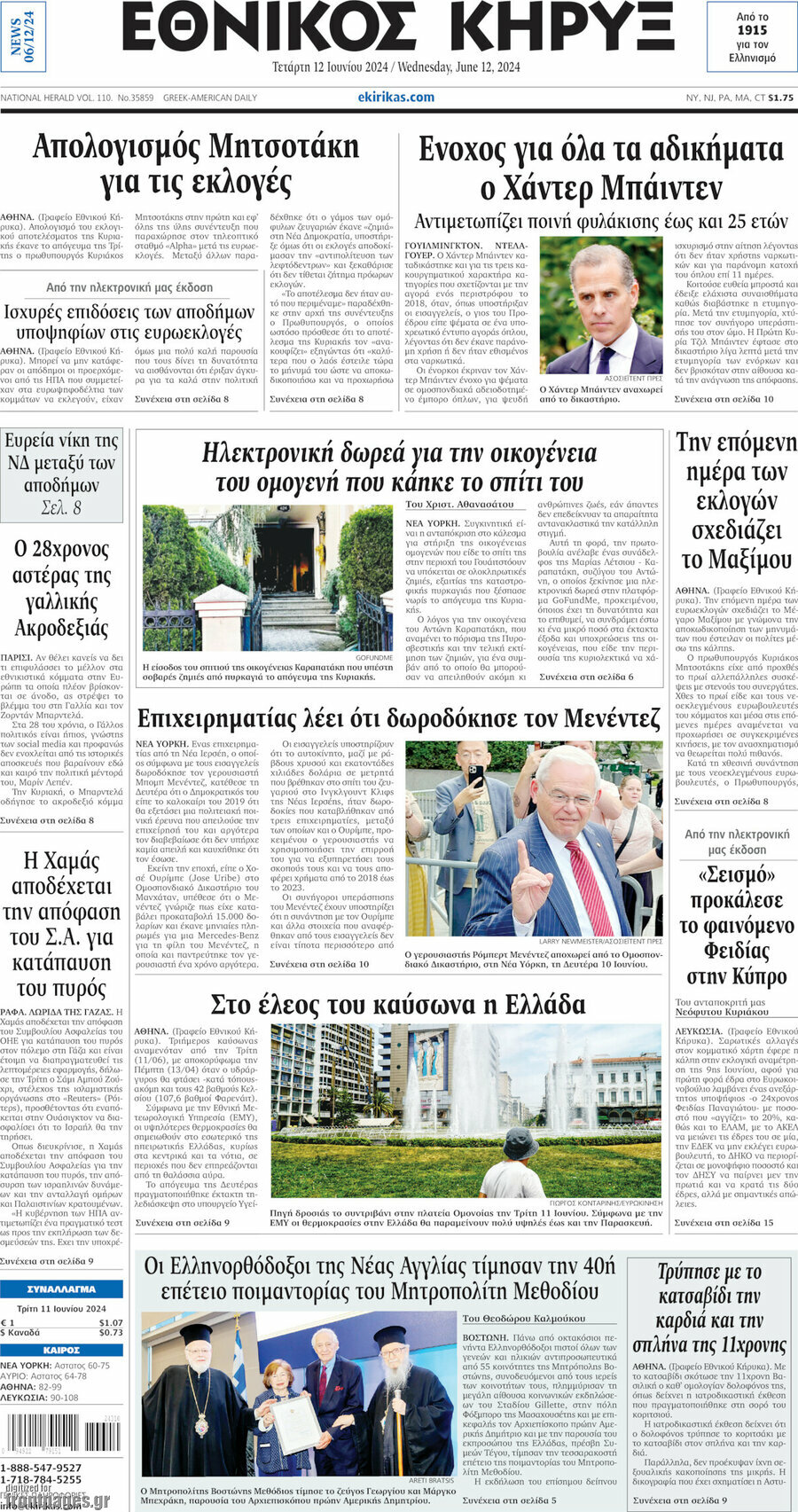 Εθνικός Κήρυξ