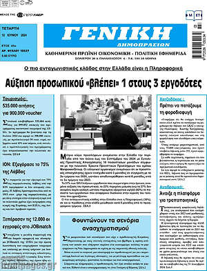 Πρωτοσέλιδο Γενική Δημοπρασιών