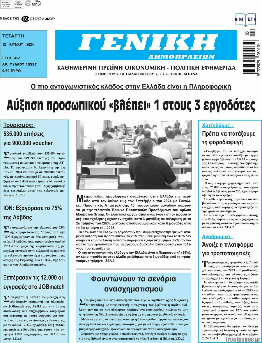 Γενική Δημοπρασιών